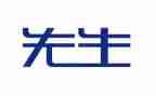 獾先生读后感模板6篇