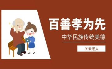 孝敬的演讲稿500字5篇