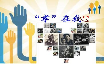 孝的心得体会800字7篇