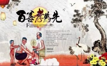 孝敬院活动方案6篇