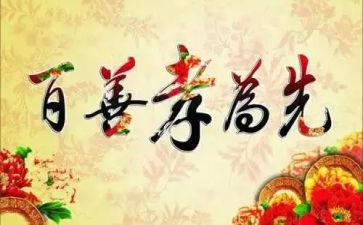 孝道教育的心得体会5篇