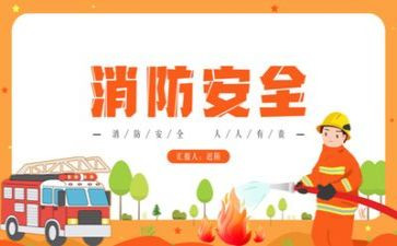 2024消防安全活动总结与反思8篇