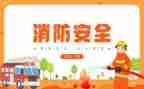 2024消防安全活动总结与反思8篇