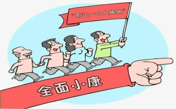 百年追梦全面小康读后感7篇