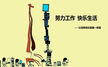 效率工作总结8篇
