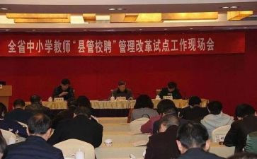 县管校聘教师演讲稿5篇