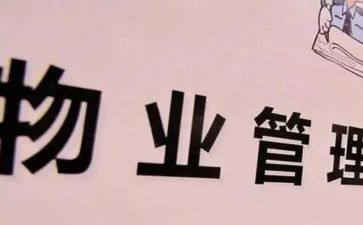 旧小区物业工作计划最新6篇