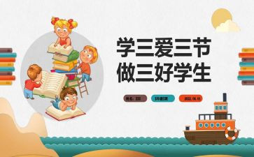 校三好学生优秀事迹5篇
