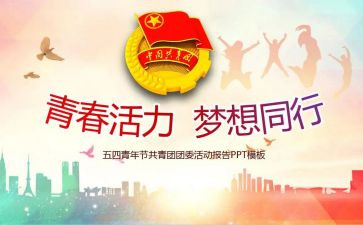 校团委演讲稿6篇