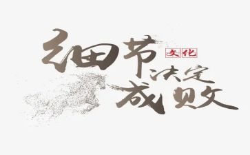 关于细节演讲稿5篇