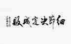 细节决定成败心得体会6篇