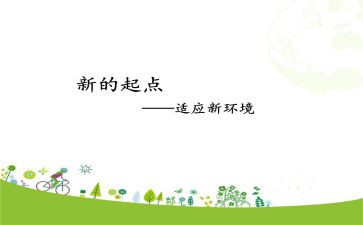 新的一年新的起点演讲稿7篇