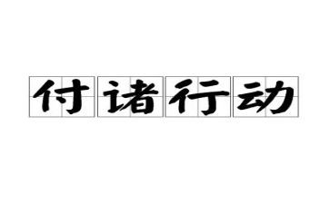 “低碳生活我行动”倡议书7篇