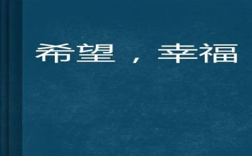 幸福的我作文1000字6篇