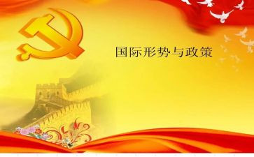 2024形势任务教育心得体会6篇