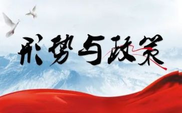 关于新形势下党内政治若干准则心得体会7篇