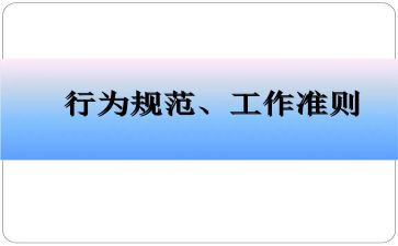 违反教师道德行为处理办法心得体会模板5篇