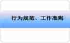 违反道德行为处理办法心得体会5篇