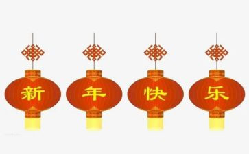 新年好作文400字7篇
