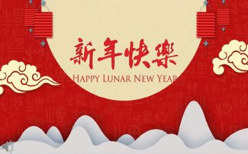 新年好作文800字7篇