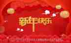 新年季演讲稿精选7篇