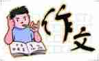 我的_____心情作文8篇
