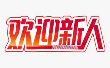 带新人培训的心得体会8篇