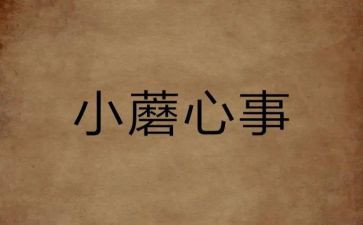 孝心事作文600字7篇