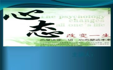 阳光心态心得体会优秀8篇