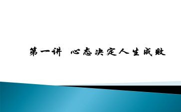 保持乐观的心态演讲稿8篇
