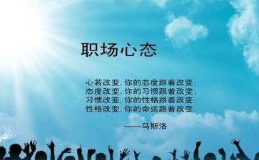 积极心态培训心得6篇