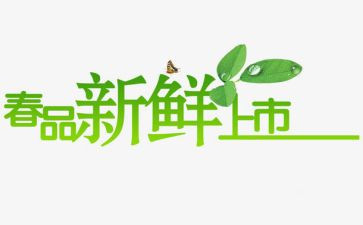 嘿,真新鲜!作文800字8篇
