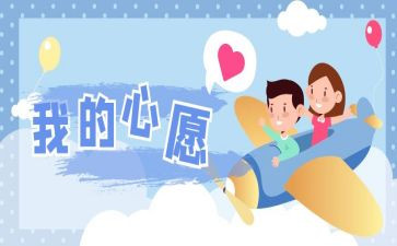 我的心愿作文医生作文5篇