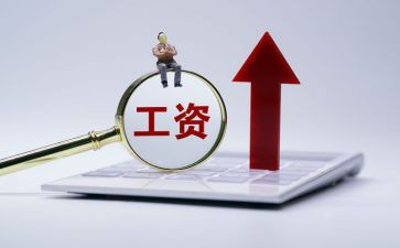 涨薪资申请书8篇