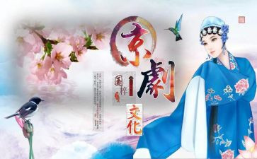 听戏曲作文7篇