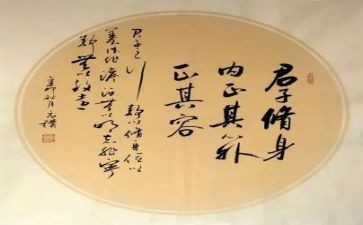 修身的读后感5篇
