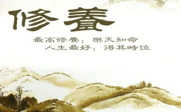 谈个人修养作文模板5篇