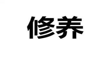 党性修养的心得7篇