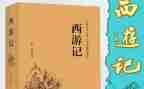 西游记36到52回读后感6篇