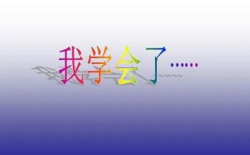 作文《我学会了做饭》500字优秀7篇