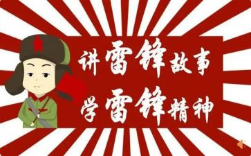 学雷锋月的活动总结优质8篇