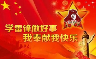 学雷锋主题活动心得体会7篇