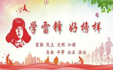 关学雷锋的演讲稿7篇