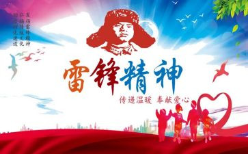 学雷锋活动策划优秀6篇