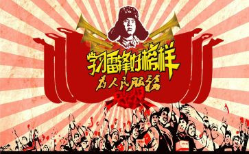关于学雷锋月的演讲稿5篇