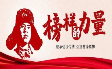 小学雷锋活动方案模板8篇