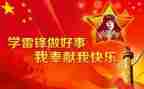小学雷锋活动方案精选7篇