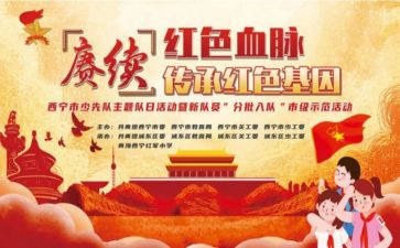 赓续红色血脉作文8篇