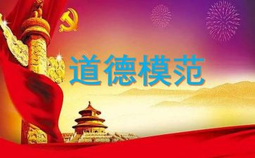 模范班主任先进事迹8篇