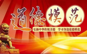 模范、典型事迹7篇
